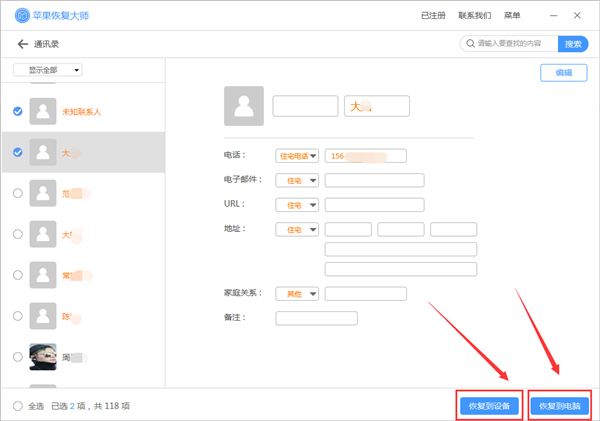 iTunes导出通讯录：教你从iTunes备份单独恢复通讯录