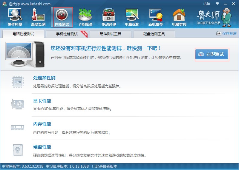 鲁大师怎么跑分高 鲁大师跑分多少算好