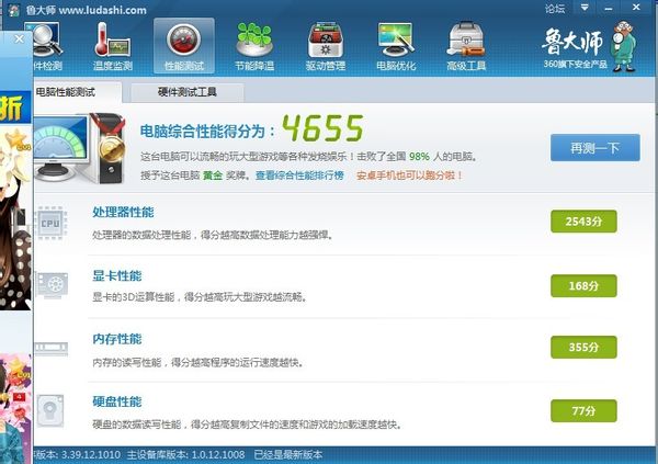 鲁大师怎么跑分高 鲁大师跑分多少算好