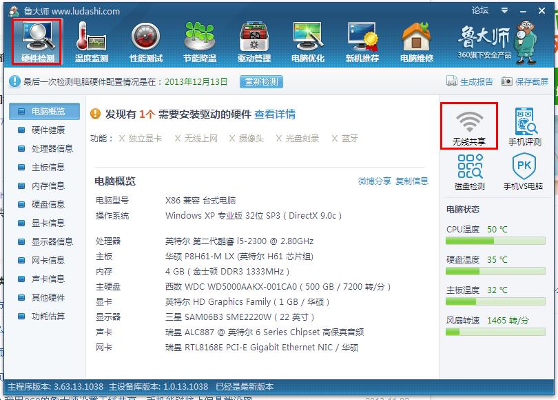 鲁大师怎么无线共享 鲁大师无线共享不能用