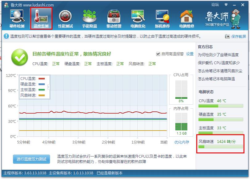 鲁大师风扇转速在哪 鲁大师怎么看风扇转速