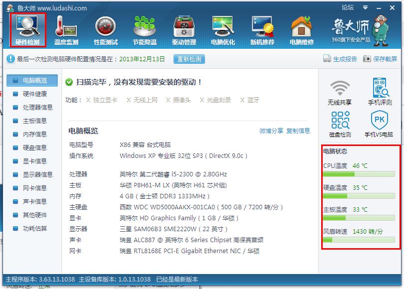 鲁大师风扇转速在哪 鲁大师怎么看风扇转速