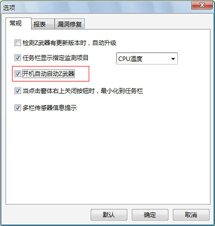 鲁大师怎么设置开机启动 电价设置方法