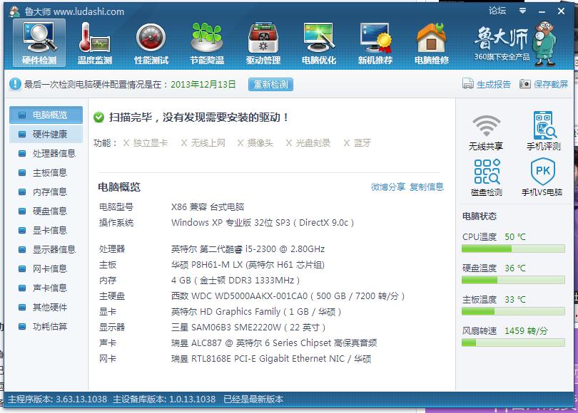 鲁大师怎么用 鲁大师使用教程介绍