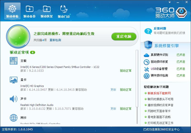 鲁大师怎么用 鲁大师使用教程介绍