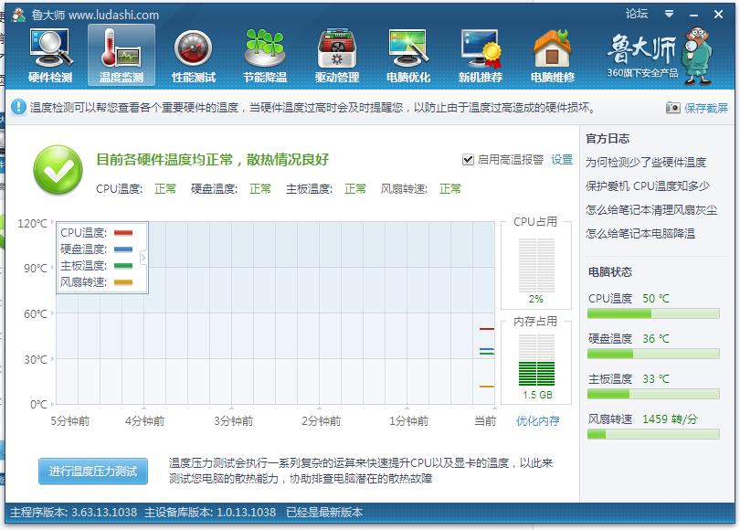 鲁大师怎么用 鲁大师使用教程介绍