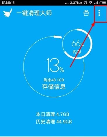 一键清理大师卸载残留提醒具体操作步骤