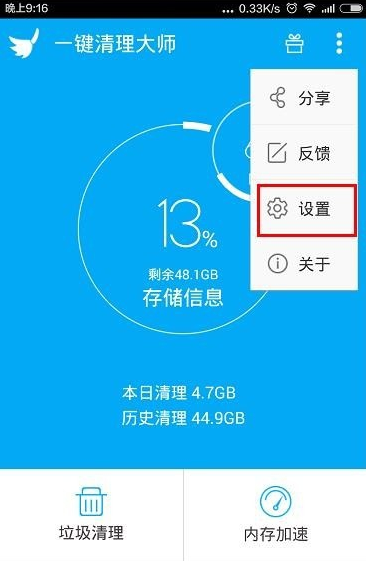 一键清理大师卸载残留提醒具体操作步骤