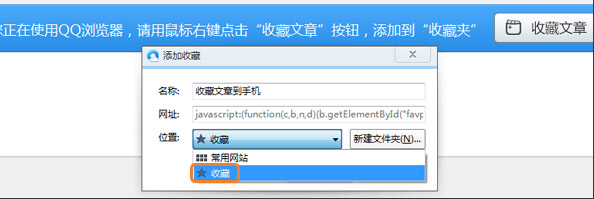 微收藏找不到收藏夹怎么办?各大浏览器微收藏使用方法