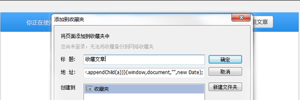 微收藏找不到收藏夹怎么办?各大浏览器微收藏使用方法