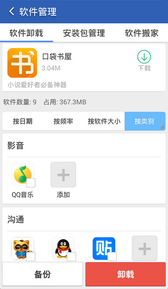 猎豹清理大师为软件分类具体操作流程