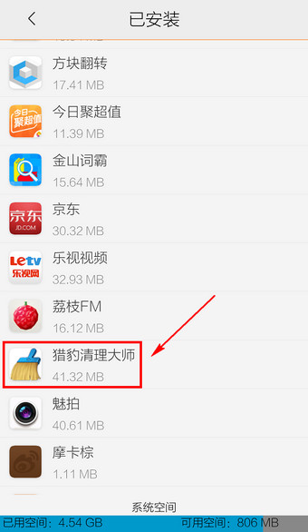猎豹清理大师怎么卸载？