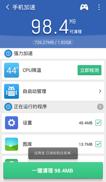 猎豹清理大师怎么添加白名单？