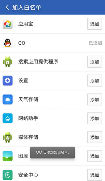猎豹清理大师怎么添加白名单？