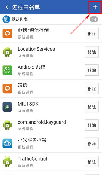 猎豹清理大师怎么添加白名单？