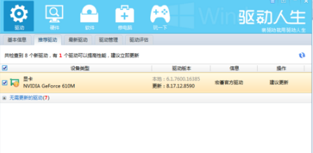 显卡驱动怎么更新？一键更新显卡驱动教程
