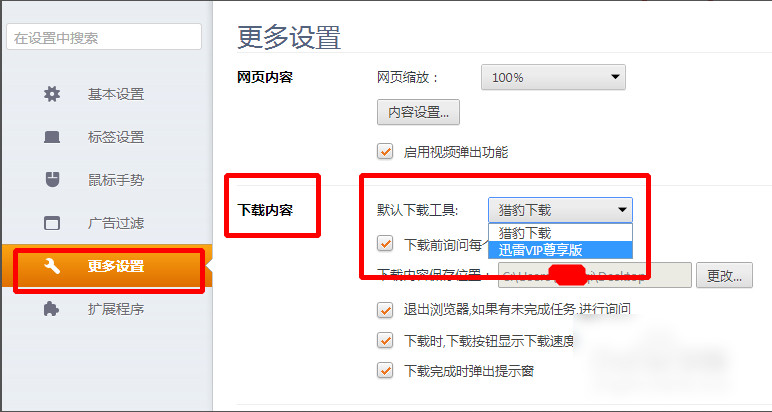 猎豹浏览器如何设置迅雷下载 具体步骤介绍