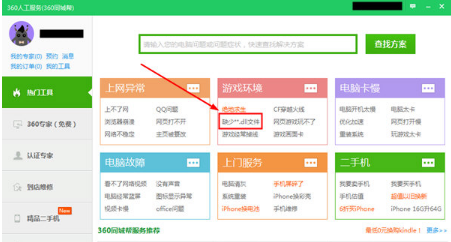 360安全卫士怎么修复dll?修复dll文件丢失方法介绍