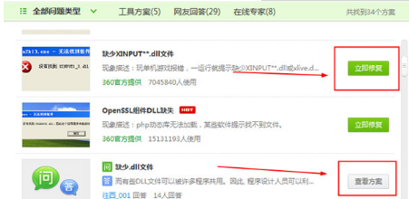 360安全卫士怎么修复dll?修复dll文件丢失方法介绍