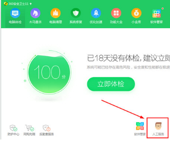 360安全卫士怎么修复dll?修复dll文件丢失方法介绍