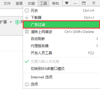 360安全浏览器找到广告拦截位置具体操作步骤