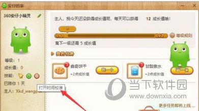电脑时间总是不准确怎么办?360安全卫士可以帮你自动校准介绍