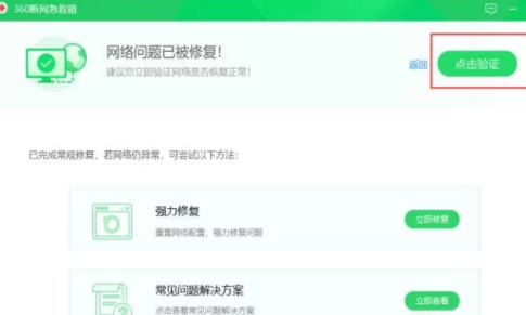360安全卫士修复网络故障具体操作