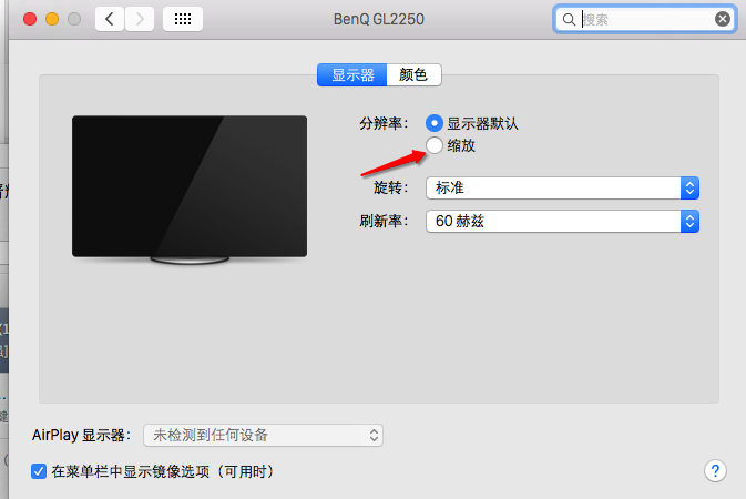 mac调整分辨率具体操作步骤