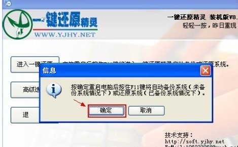使用一键还原精灵备份系统具体操作方法