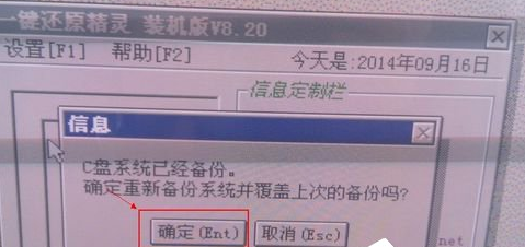 使用一键还原精灵备份系统具体操作方法