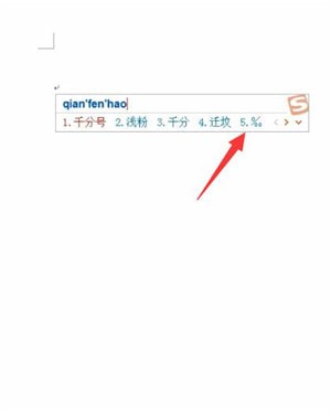 电脑中打千分号具体操作步骤