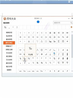 电脑中打千分号具体操作步骤