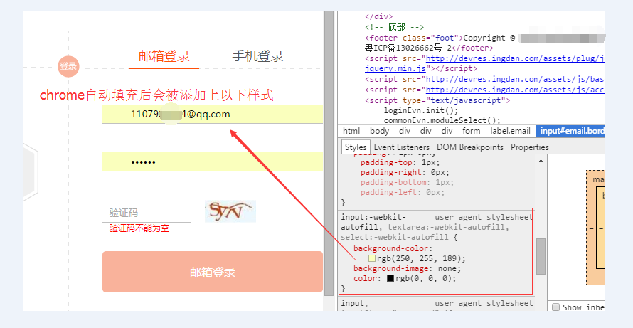 谷歌浏览器表单自动填充时如何去除自动添加的默认样式