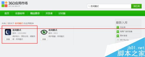 360浏览器怎么设置成夜间模式？