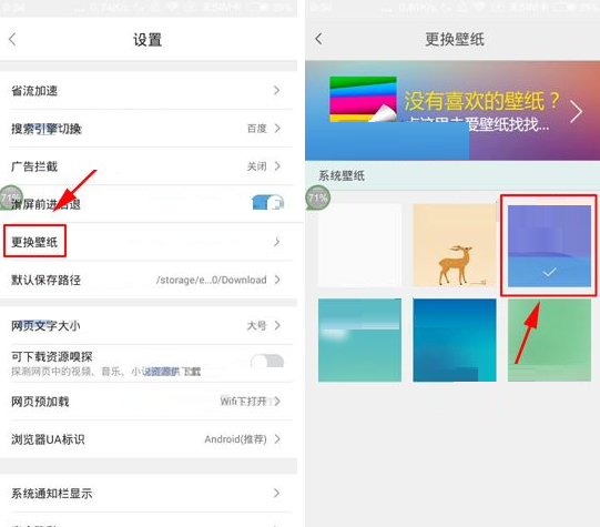 微米浏览器切换壁纸的基础操作