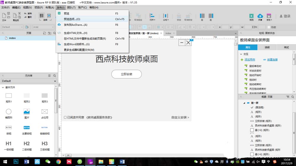 Axure设置预览所有浏览器具体操作流程