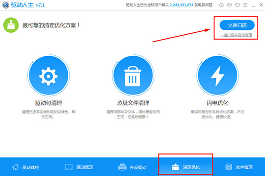 使用驱动人生清理磁盘具体操作步骤