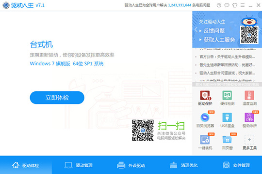 使用驱动人生清理磁盘具体操作步骤