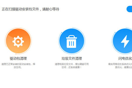 使用驱动人生清理磁盘具体操作步骤