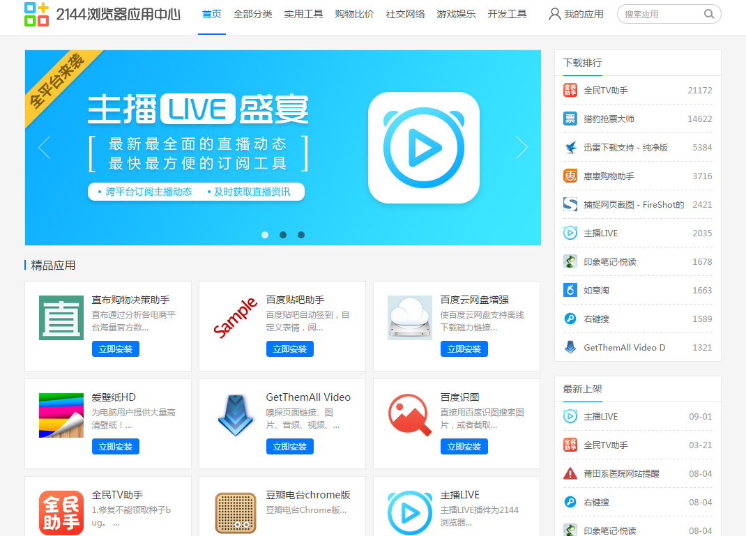 2144浏览器安装插件的基础操作