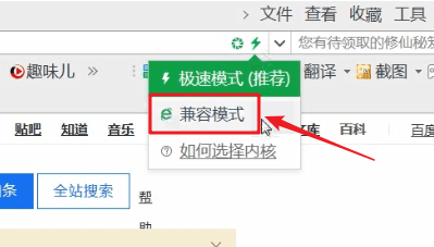 360浏览器设置兼容模式具体步骤介绍