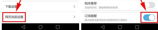 UC浏览器关掉订阅提醒的操作流程