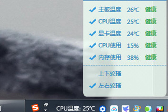使用驱动人生如何监测温度 具体操作步骤