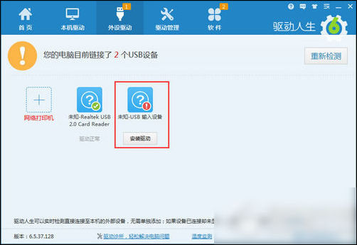 使用驱动人生安装bladebox驱动具体流程介绍