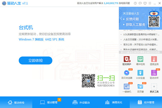 驱动人生中备份驱动详细操作方法