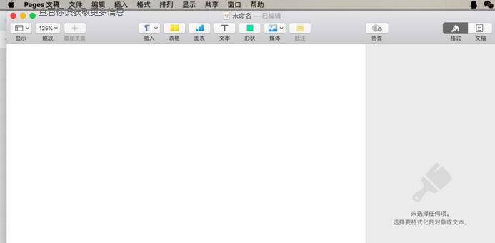 pages文章怎么插入引文 文章插入引文方式一栏
