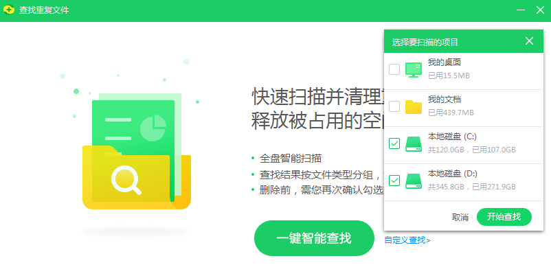360安全卫士怎么重复搜索文件？重复搜索文件方法介绍