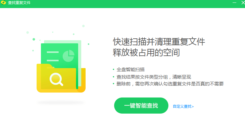 360安全卫士怎么重复搜索文件？重复搜索文件方法介绍