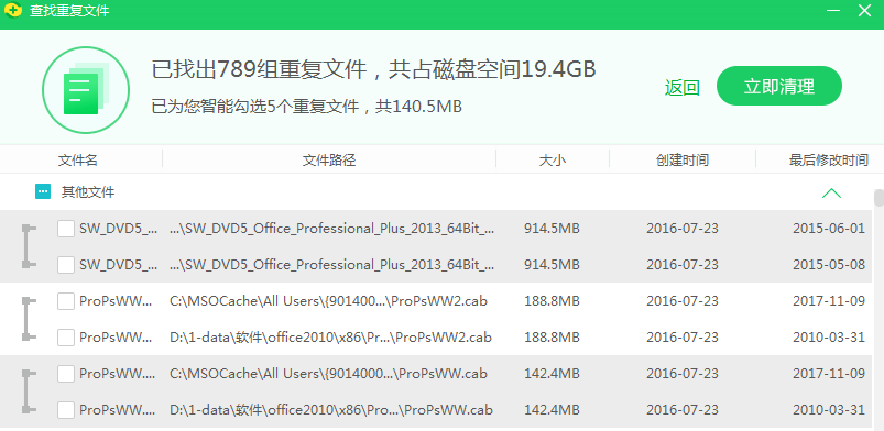 360安全卫士怎么重复搜索文件？重复搜索文件方法介绍
