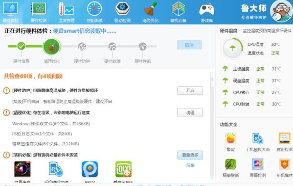 鲁大师如何体检修复电脑问题？体检修复电脑问题方法分享